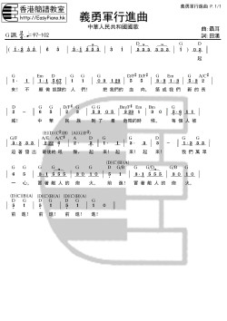 義勇軍行進曲