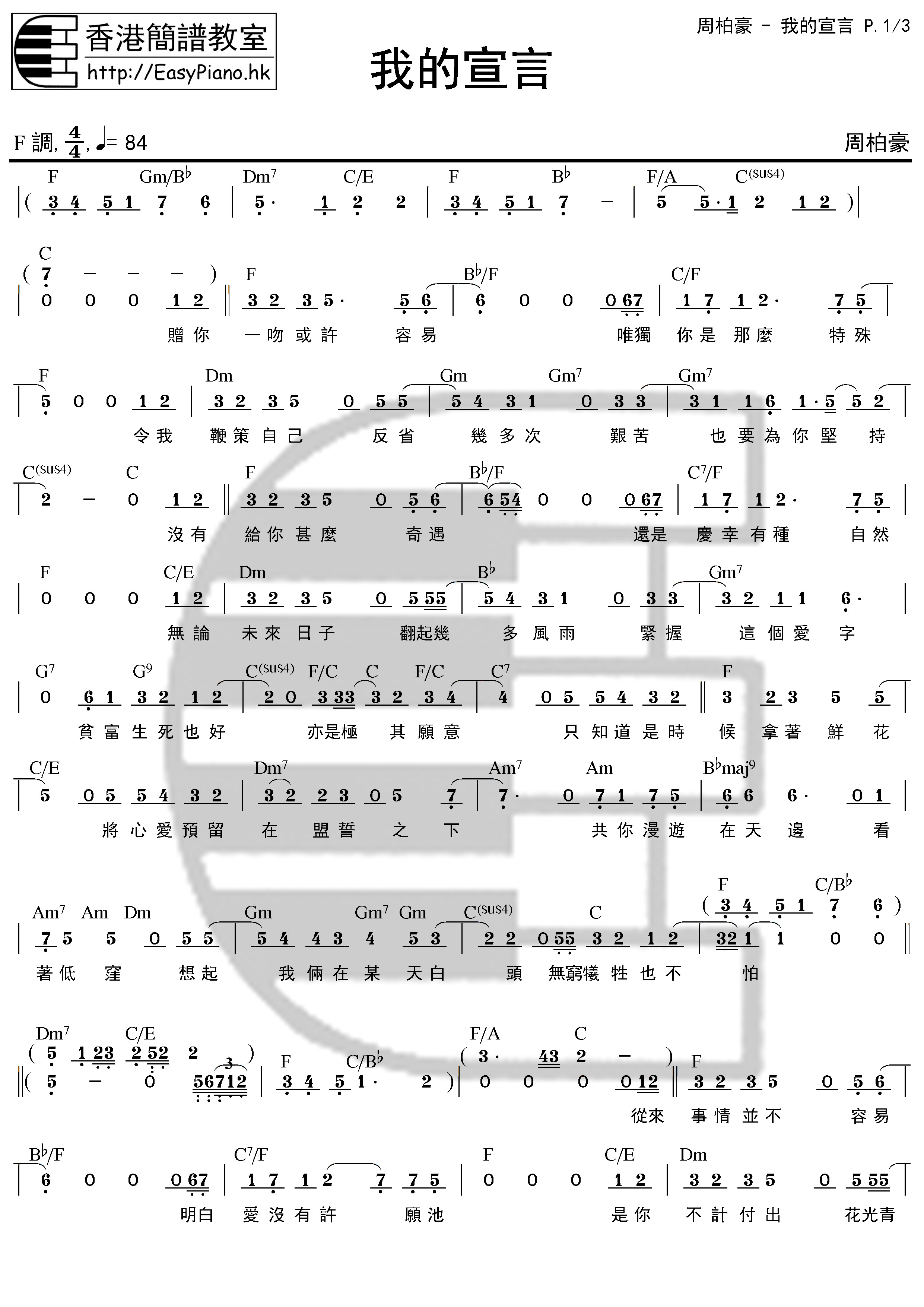 我的宣言吉他谱 - 周柏豪 - F调吉他弹唱谱 - 琴谱网