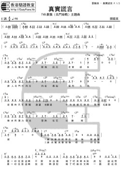 關菊英-真實謊言P.1