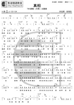 許廷鏗、胡鴻鈞-真相P.1