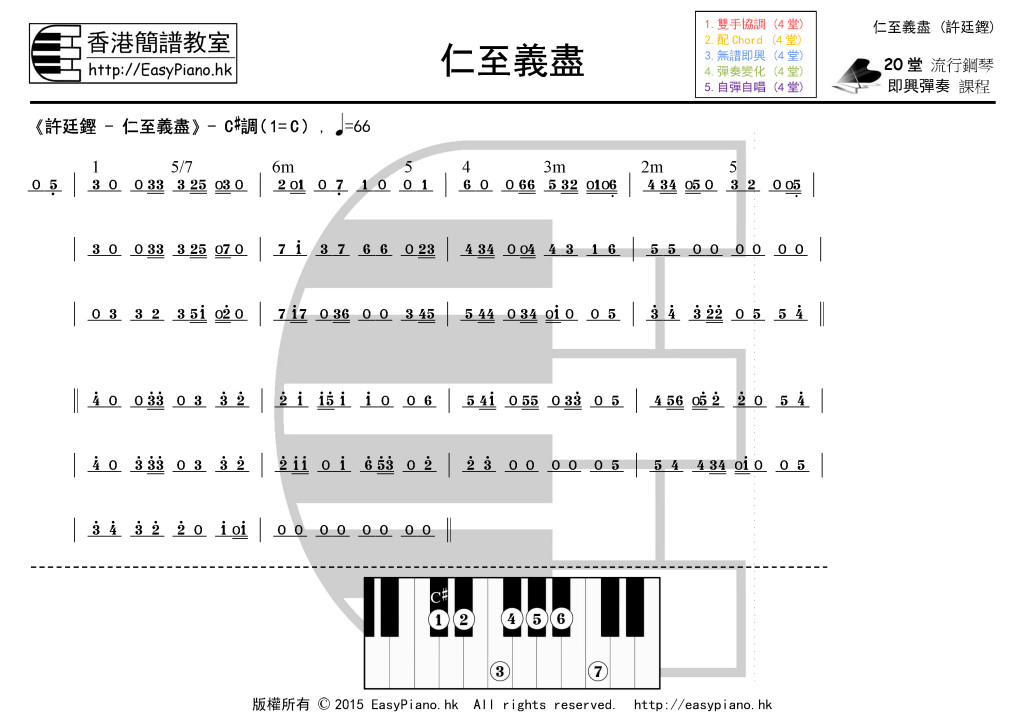 仁至義盡(許廷鏗)