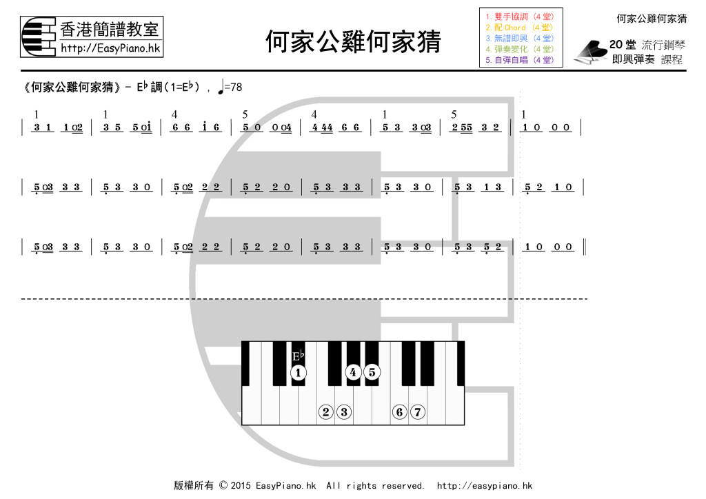 何家公雞何家猜