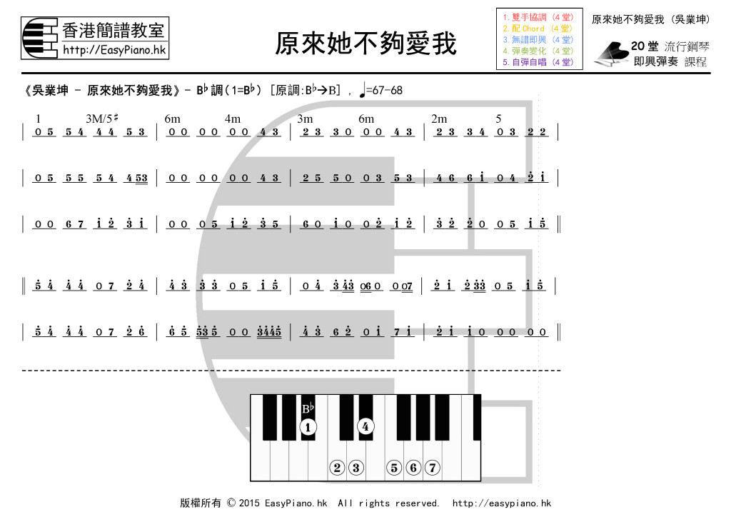 原來她不夠愛我(吳業坤)