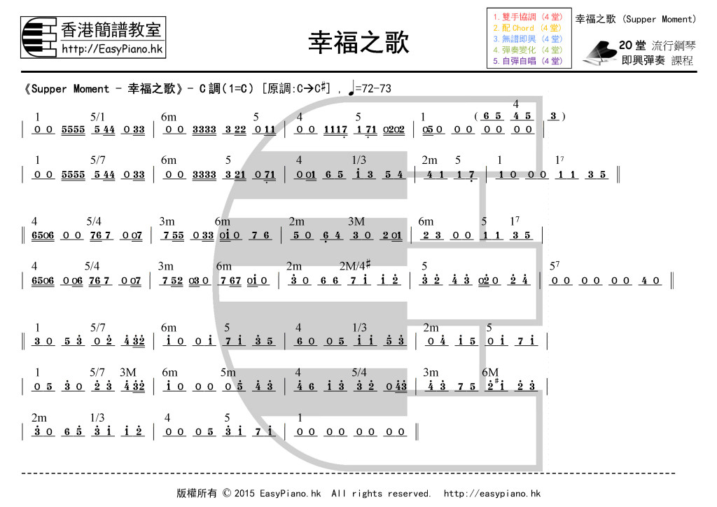 幸福之歌(Supper Moment)