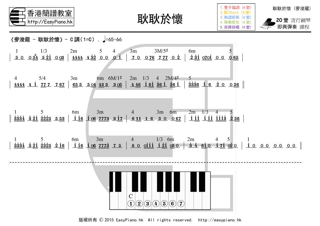 耿耿於懷(麥浚龍)