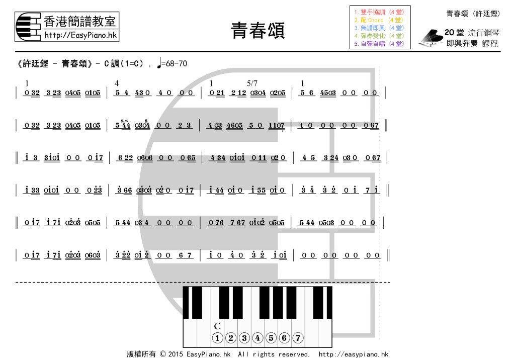 青春頌(許廷鏗)