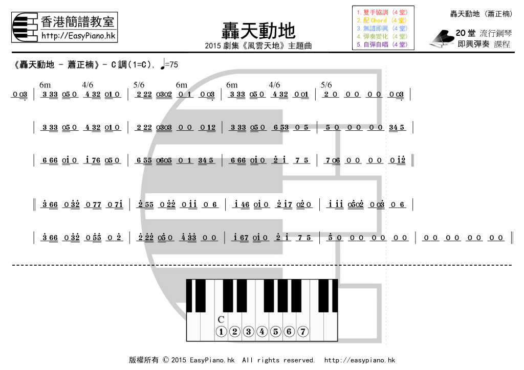 轟天動地(蕭正楠)