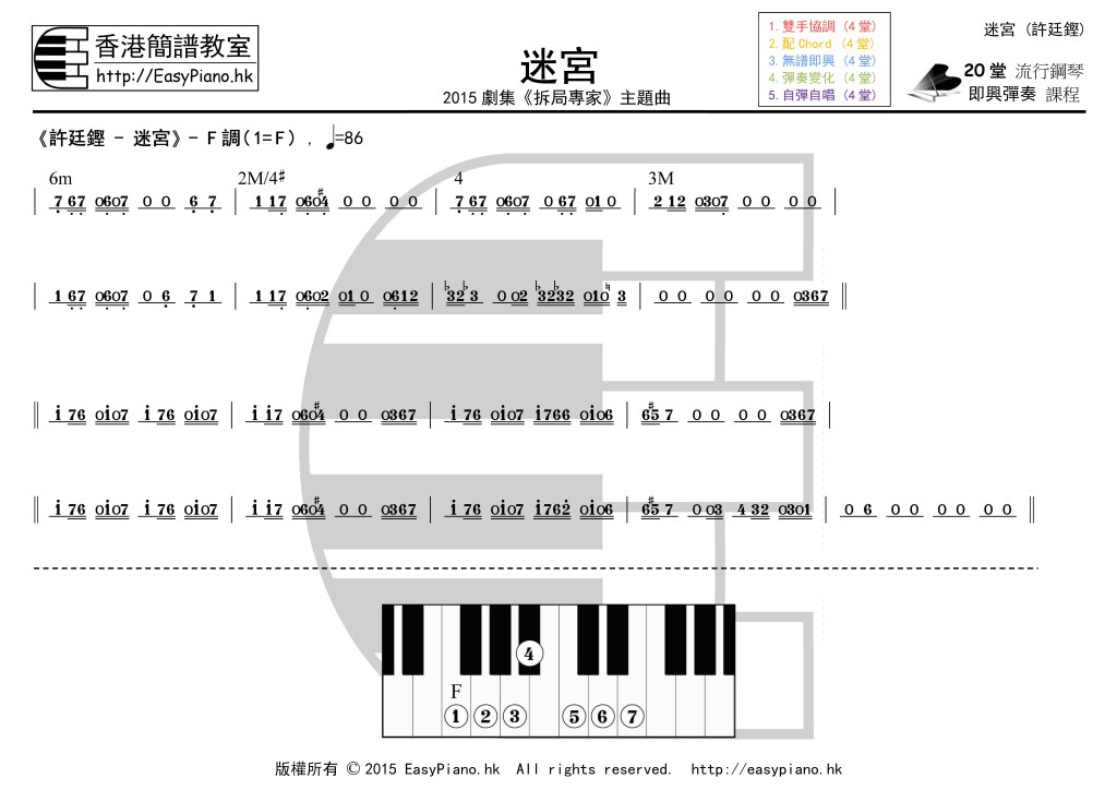 迷宮(許廷鏗)