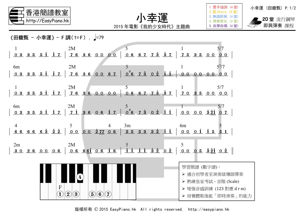 小幸運(田馥甄)_P.1