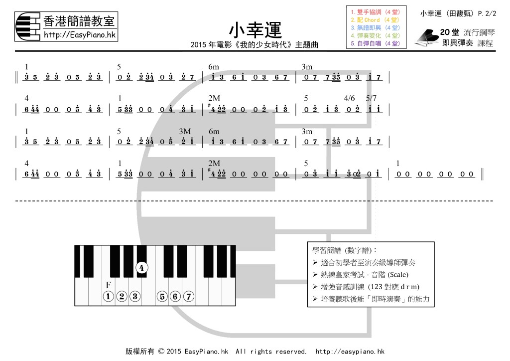 小幸運(田馥甄)_P.2