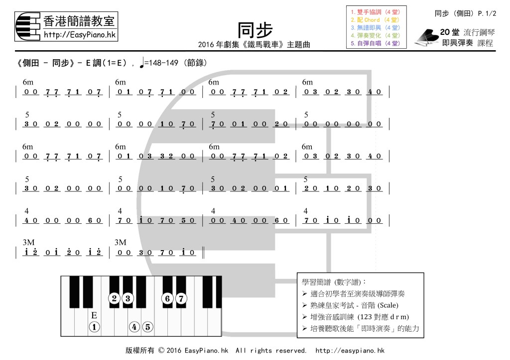 同步(側田)_P.1