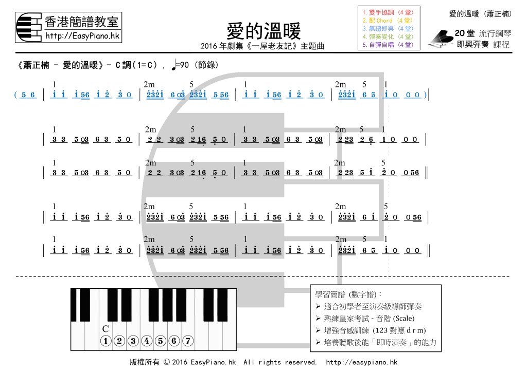 愛的溫暖(蕭正楠)