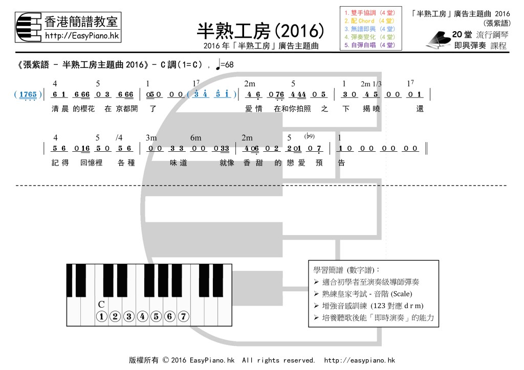 半熟工房廣告歌曲2016(張紫語)